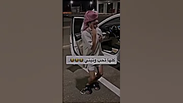 كلها تحب ونيني 