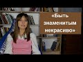 «Быть знаменитым некрасиво»: тернистый творческий путь Бориса Пастернака