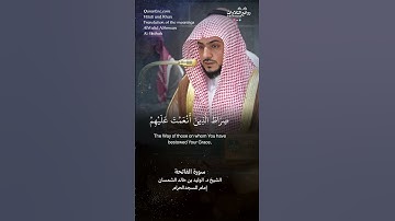 تلاوة شجية | سورة الفاتحة || الشيخ د. الوليد بن خالد الشمسان « إمام المسجد الحرام »