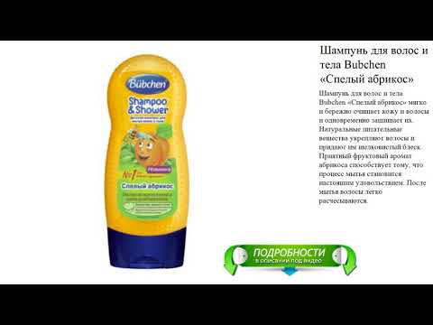 Шампунь для волос и тела Bubchen «Спелый абрикос» 230 мл Шампунь для волос и тела Bubchen «Спелый абрикос» 230 мл