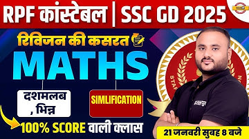RPF CONSTABLE MATH CLASS | दशमलव, भिन्न और SIMPLIFICATION | SSC GD MATH CLASS - VIPUL SIR