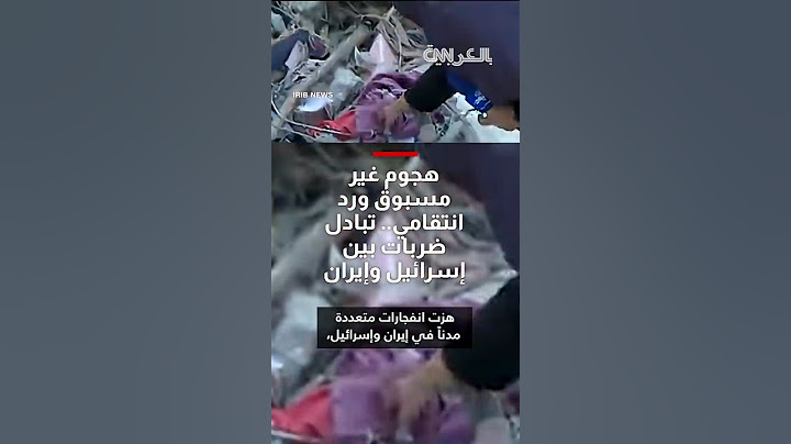 هجوم غير مسبوق ورد انتقامي.. فيديو لتبادل إسرائيل وإيران ضربات صاروخية