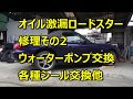 オイル漏れの激しいロードスター修理（その2 ）Roadster oil leak repair
