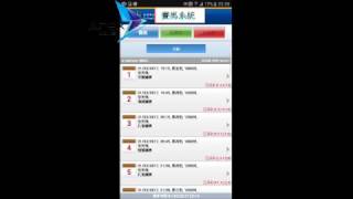 【20170301 賽馬系統】