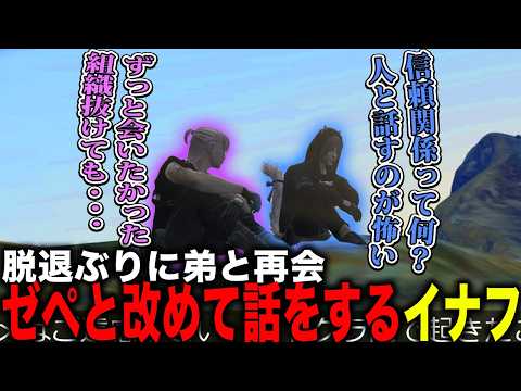 [Street Grave] Inafu talks to Zepe for the first time since leaving the group [Kakatteko=Inafu / ...