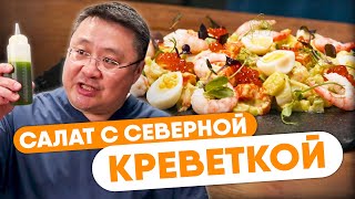 Салат ОЛИВЬЕ. Рецепт приготовления салата русский с северной креветкой. Новогодний рецепт салата