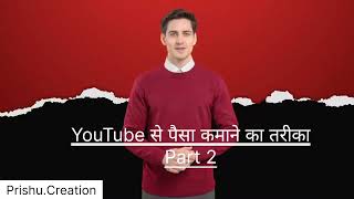 YouTube Se Paisa kaise kamaye Part 2 Sponsorship and brand dealsl YouTube earnings Part 2l