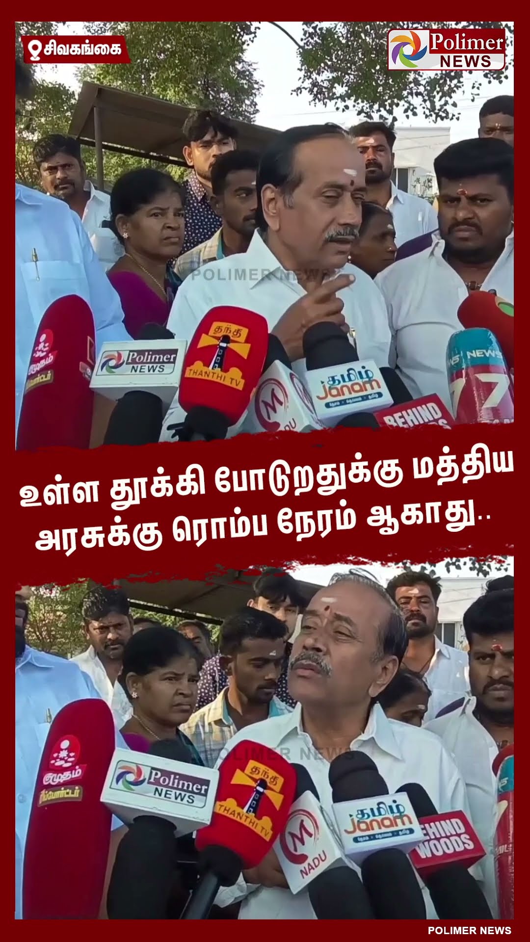 உள்ள தூக்கி போடுறதுக்கு மத்திய அரசுக்கு ரொம்ப நேரம் ஆகாது..  #shorts