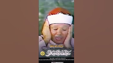#سمع مقطع مختلط فيديو التلاوة لشيخ #عبدالباسط سورة الضحي تلاها في 🇪🇬 1961م لاتنسوا لديكم
