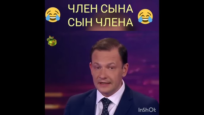 ПЕНИС СЫНА Член сына Сын члена - YouTube