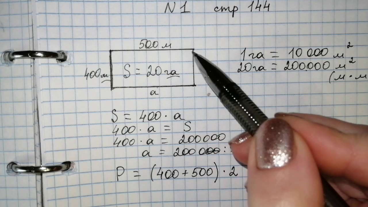 Задача 144 страница 42 4 класс математика. Номер 144 математика 5 класс 2 часть. 144 Математика. 144 По математике. Парк прямоугольной формы имеет длину 18 га и ширину 300 м.