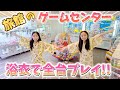 クレーンゲーム 旅行先のホテルで全台プレイしたらまさかの結果でございました Ufoキャッチャー 全台プレイ