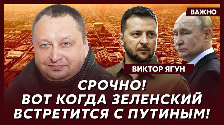 Экс-замглавы СБУ генерал Ягун о подготовке Путина к новой атаке