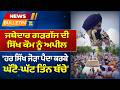 Prime News - ਜਥੇਦਾਰ ਗੜਗੱਜ ਦੀ ਸਿੱਖ ਕੌਮ ਨੂੰ ਅਪੀਲ - 'ਹਰ ਸਿੱਖ ਜੋੜਾ ਪੈਦਾ ਕਰਕੇ ਘੱਟੋ-ਘੱਟ ਤਿੰਨ ਬੱਚੇ'