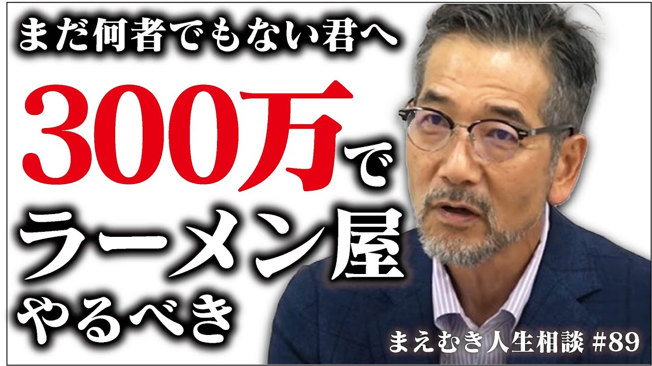 「投資は今すぐ始めろ！」自衛隊を辞めて上京し、肉体労働で毎月25万円を貯金しながら「起業」を夢見る21歳の若者に高橋がなりが激を飛ばす！