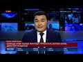 Басты жаңалықтар. 20.12.2019 күнгі шығарылым / Новости Казахстана