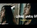 انا بحبي غلطان لعبت بحالي لعبة اغنيه عرقيه