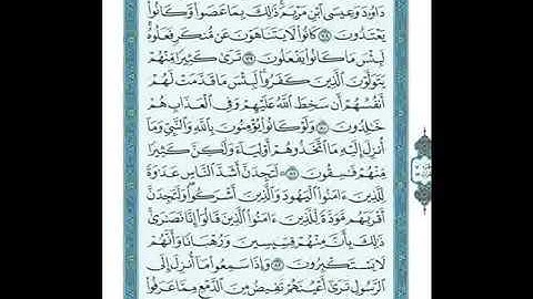 ❤️(( سورة المائدة من أية 78 الى أية 83 ))❤️
