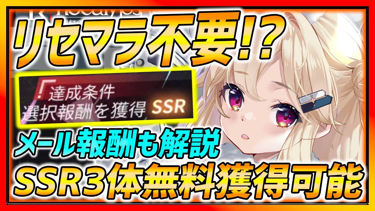 【エコカリプス】リセマラ不要!!誰でもSSRキャラ無料３体GET!! メール報酬配布や３倍速機能についても解説!!!【エコカリ】