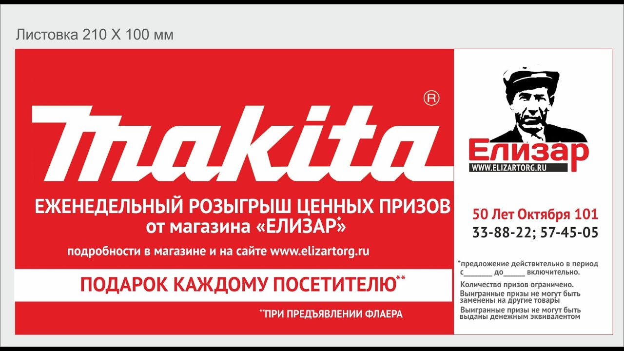 Магазин Елизар Саратов Каталог Товаров