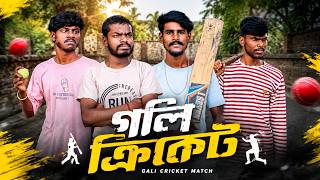 গলি ক্রিকেট  || Gully Cricket Bangla Comedy Video || @BongLuchcha  || Bong Luchcha || BC 