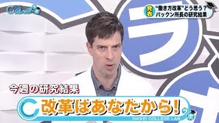 「どうなっている？今どきの就活事情～“働き方改革”どう思う？～」日経カレッジ・ラボ