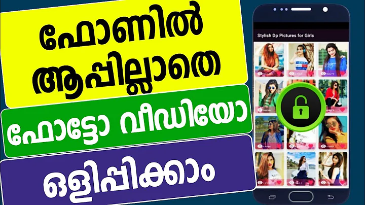 ഫോണില്‍ ആപ്പില്ലാതെ ഫോട്ടോ വീഡിയോ  ഒളിപ്പിക്കാം | Hide photos videos without App | Hidden file |