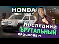 🚍 Honda Crossroad rt1 r18a🎷 7 мест: минивен или кроссовер? 🍒