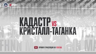 18.11.2022, ХК "КАДАСТР" - ХК "КРИСТАЛЛ-ТАГАНКА" (4 ЛИГА)
