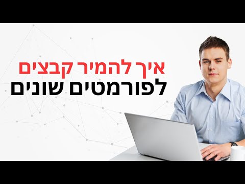 וִידֵאוֹ: כיצד ליצור תמונה באמצעות מקלדת: 7 שלבים (עם תמונות)