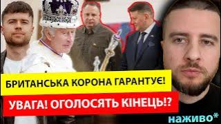 ⚡️Увага! ОГОЛОСЯТЬ КІНЕЦЬ ВІЙНИ НА ЦЬОМУ ТИЖНІ. ЄРМАК виїхав в Лондон! Почалось дивне / Циганій