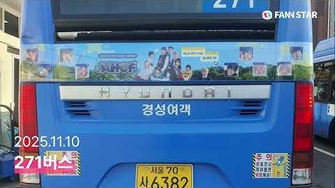 [팬앤스타] 아홉, 베스트뮤직 가을 결선투표 서울 버스 광고 특전! | AHOF, BEST MUSIC Autumn Voting Special Screening