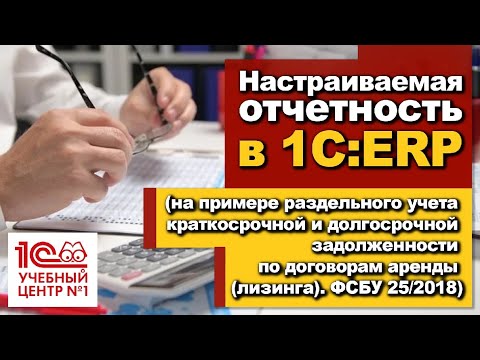 Настраиваемая отчетность в 1С:ERP