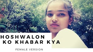 Hoshwalon Ko Khabar Kya Female Version | Sarfarosh | Shree's Tea