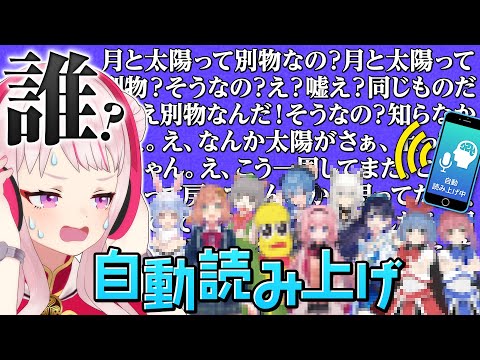 【VTuber企画】”これ、誰の発言？”スマホで代わりに読み上げさせてみた！