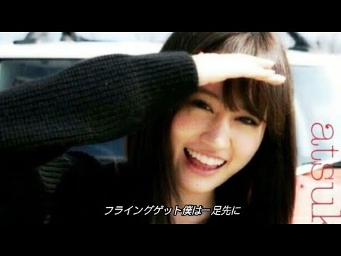 【AKB48】フライングゲット