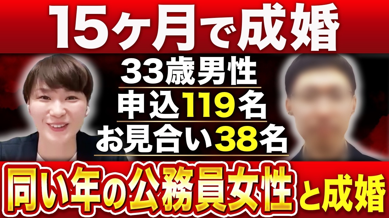【15ヶ月で成婚！】3回挫折したバツイチ33歳公務員が選んだのは「同じ公務員」の同い年女性。その決め手とは?