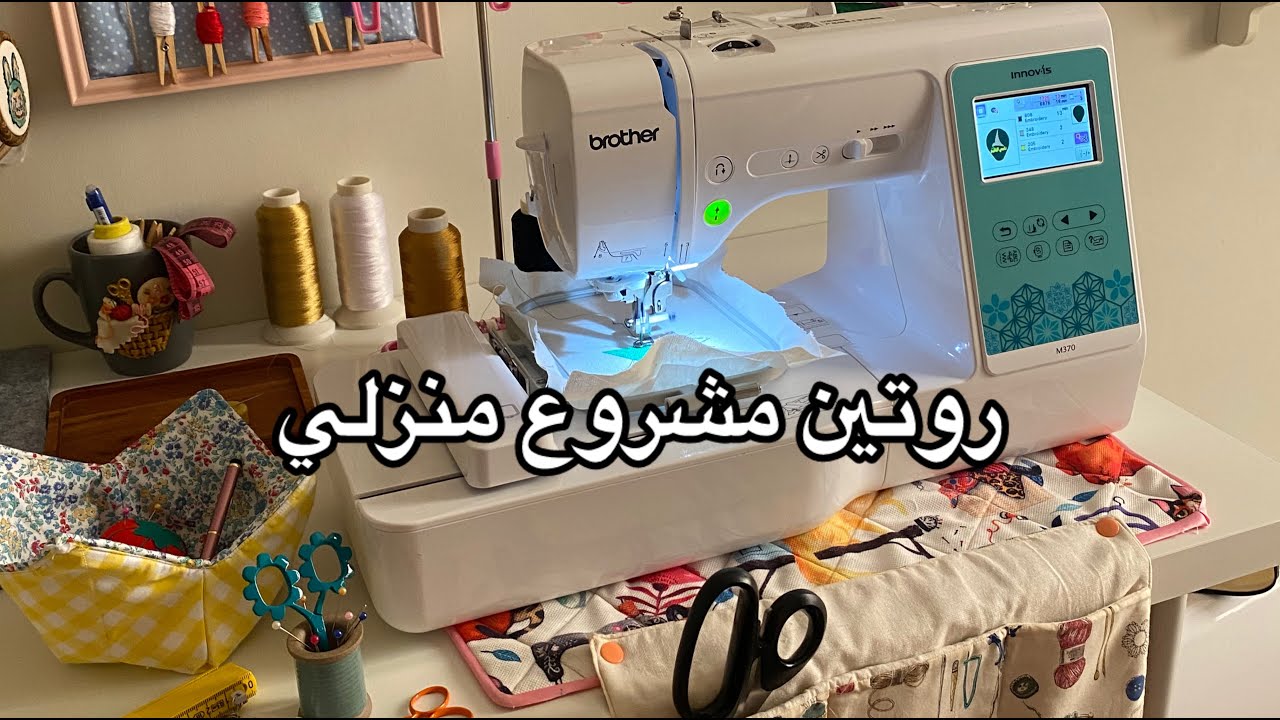 روتيني كصاحبة مشروع تطريز | تجهيز الطلبات والعمل من البيت 🧵🏡