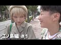 江ノ島で大量の猫と一緒にハイチーズの旅。
