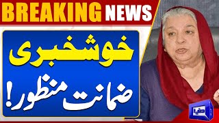 Good News For PTI..!! Yasmin Rashid Bail Approved | Dunya News