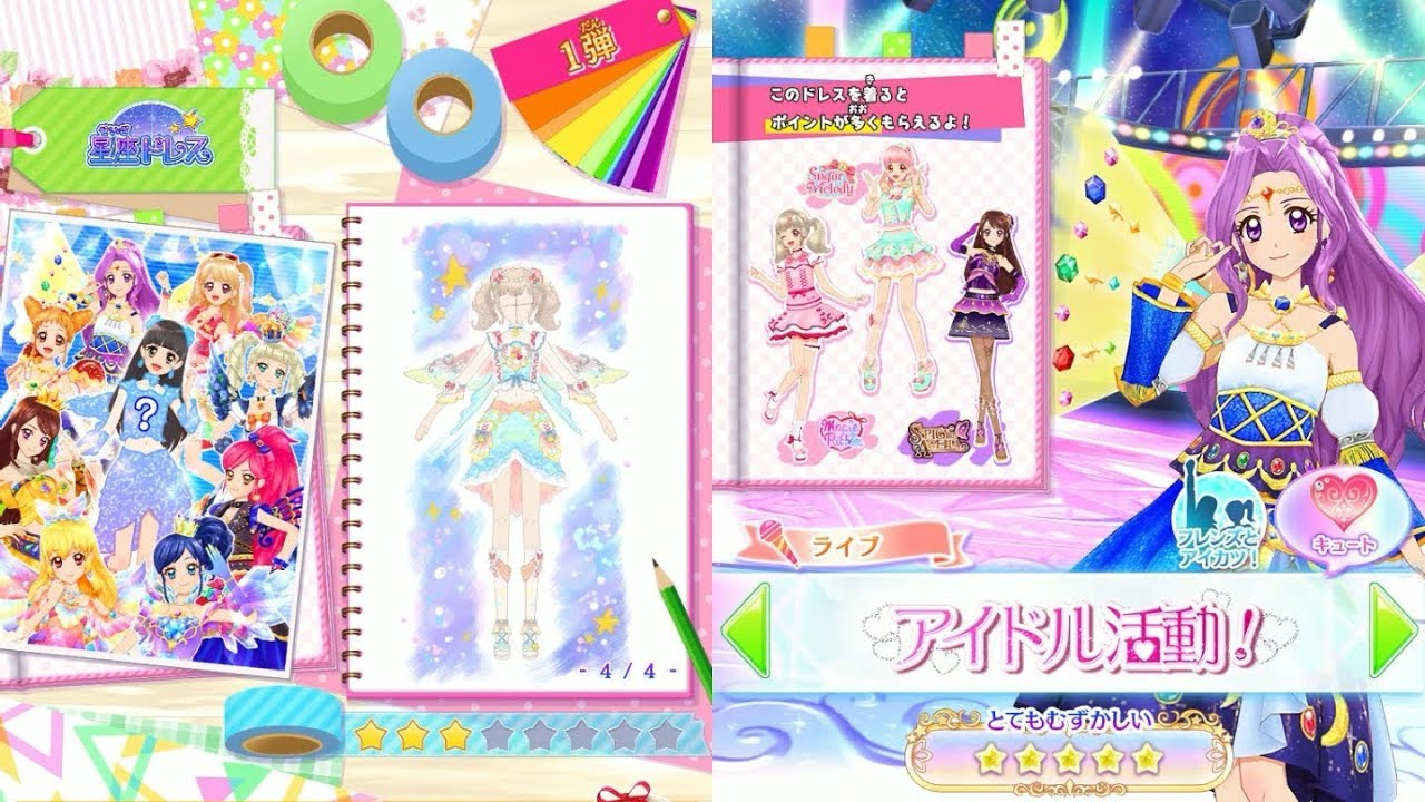 アイカツオンパレード！】ラッキードレスデザインモード1弾 星座⑤_