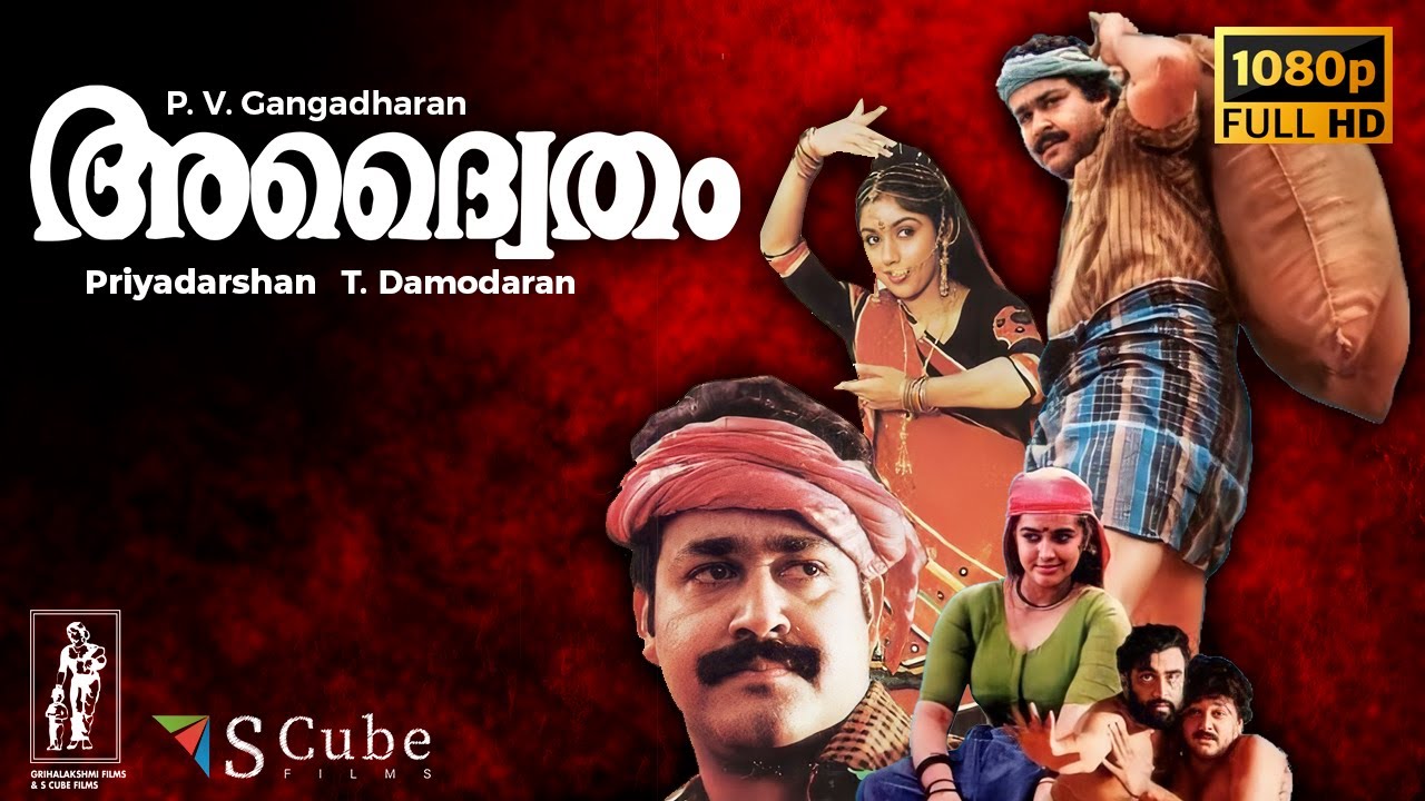 Adhwaytham Malayalam Full HD Movie  1992  Mohanlal Jayaram Chithra Revathi M G Soman  1080p