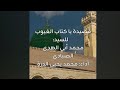 يا كتاب الغيوب قد لجأنا إليك محمد يحيى محمود الدرة