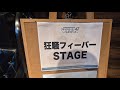 バイバイ👋 恋のロシアンルーレット &times; 狂騒フィーバーStage