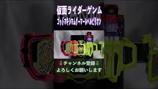 【レベル10億の神】仮面ライダーゲンム ゴッドマキシマムゲーマー レベルビリオンに変身！ゴッドマキシマムマイティXガシャット Shorts 仮面ライダーエグゼイド オガサワラ