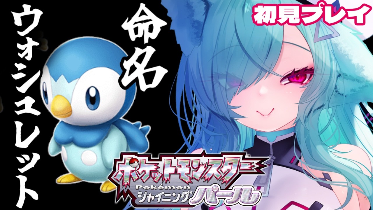 【ダイパリメイク】初見プレイ！めちゃ久しぶりのポケモン✨【BDSP/実況プレイ】【ポケットモンスター ブリリアントダイヤモンド・シャイニングパール】