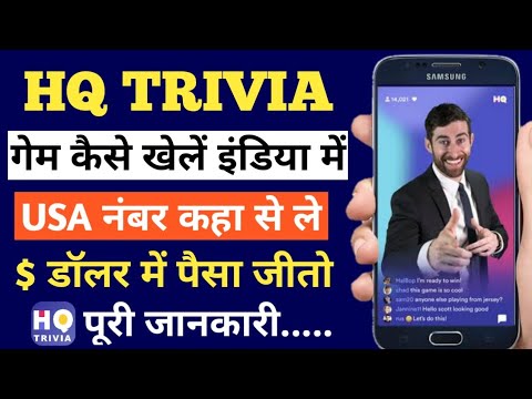 HQ Trivia Game Kaise Khele | HQ Trivia Hack | All International Games Hack | Get UK Number