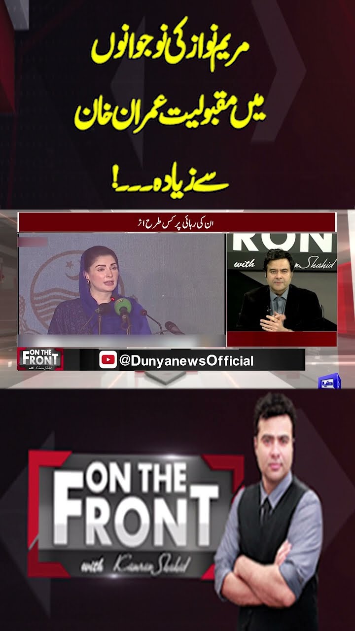 Maryam Nawaz's popularity among the youth is more than Imran Khan | On the Front With Kamran Shahid