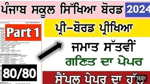 pseb class 7th math preboard exam paper 2024 Januarysample paper math solution part 1 full solved