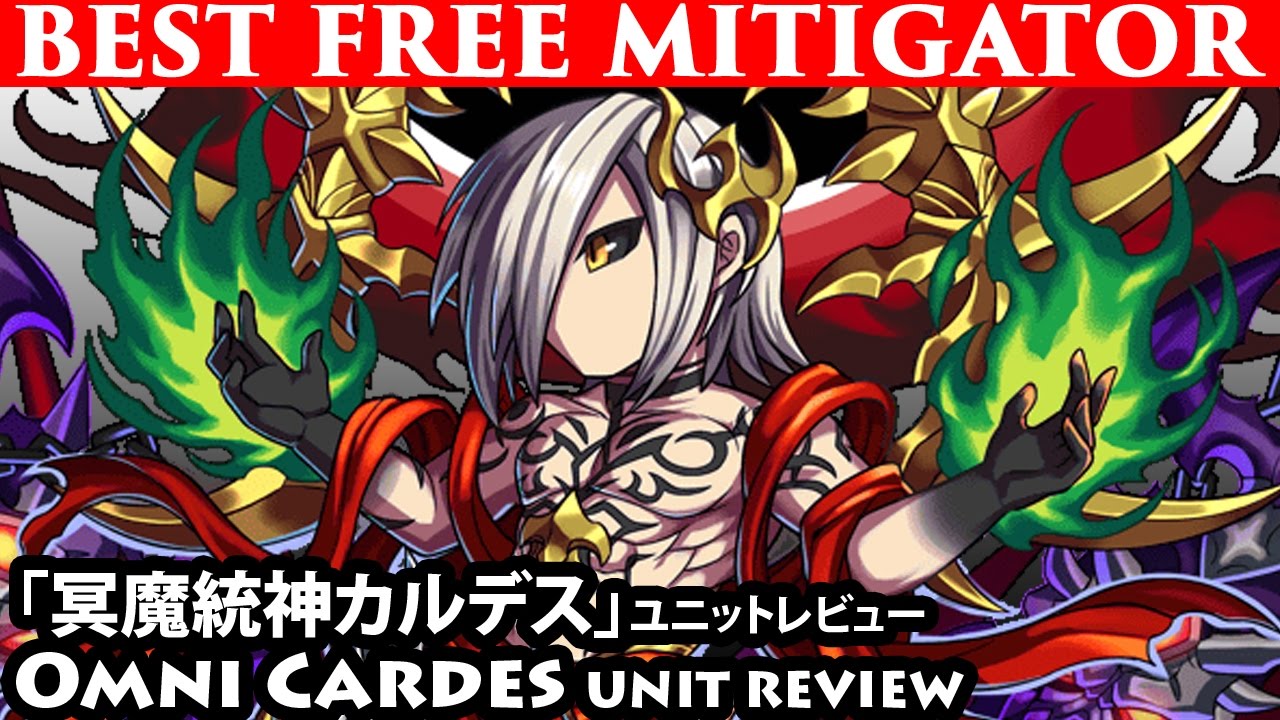 冥魔統神カルデス ユニットレビュー ブレフロ Omni Cardes Unit Review Brave Frontier Youtube